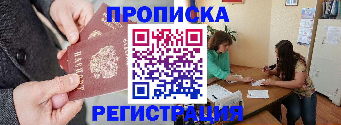 временная регистрация законно в Бодайбо