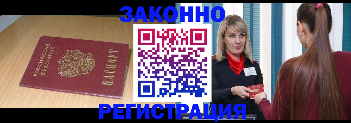 прописка ребенка в Бодайбо