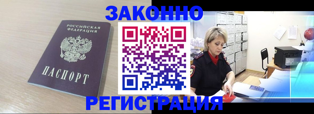 прописка от собственника в Бодайбо